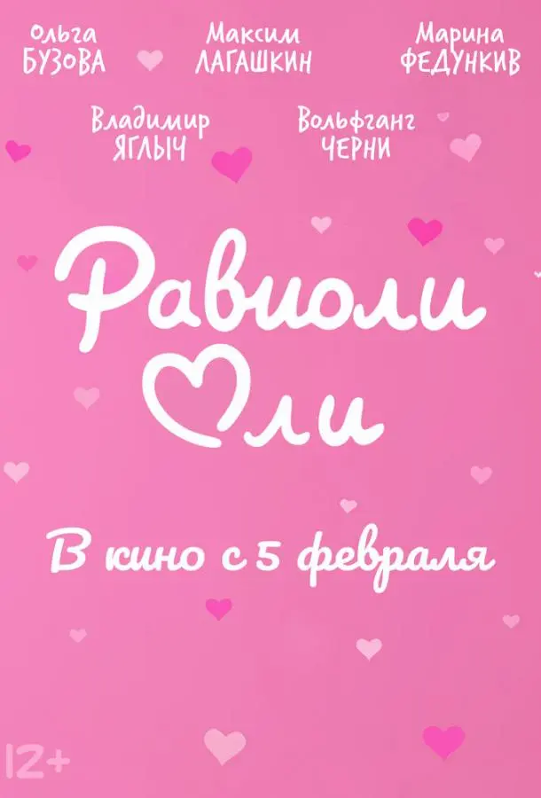 Равиоли Оли